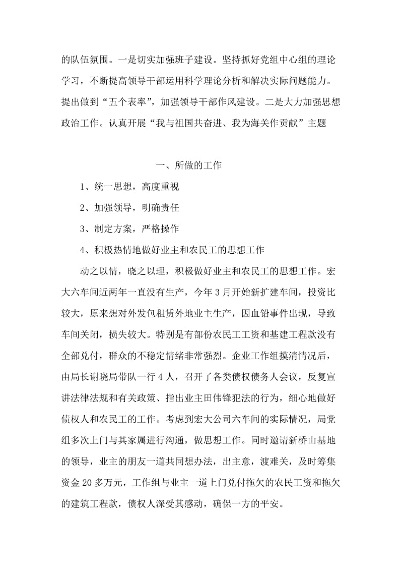 学校2018年党风廉正建设总结.doc_第2页