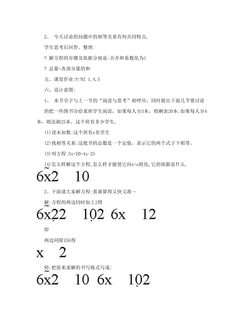 最新初一数学3[1]2《解一元一次方程——合并同类项与移项》教案名师优秀教案.doc_第3页