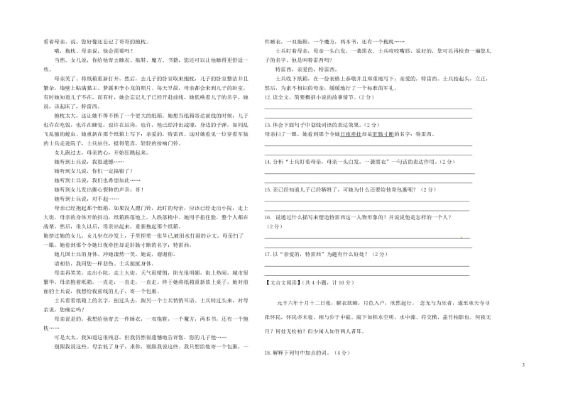 陕西省宝鸡市清姜路中学2017_2018学年八年级语文上学期期中试题新人教版20180608542.doc_第3页