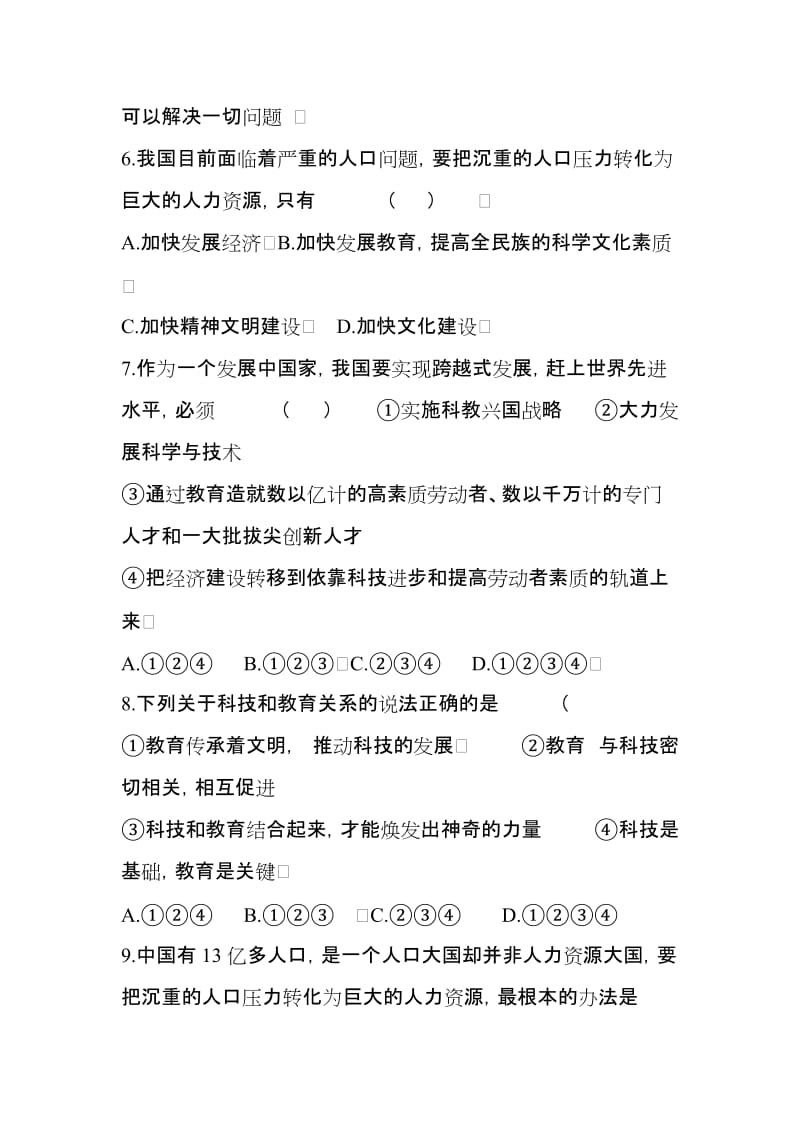 第十二课科教兴国测试题[精选文档].doc_第3页