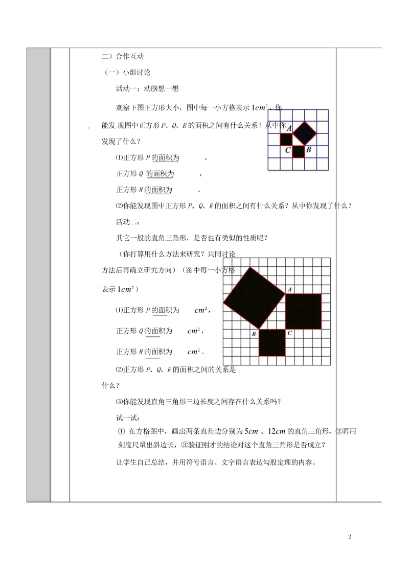 吉林省长春净月高新技术产业开发区八年级数学上册14.1勾股定理1直角三角形的三边关系教案1新版华东师.wps_第3页