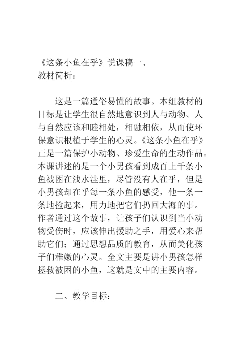 这条小鱼在乎教学设计[精选文档].doc_第1页