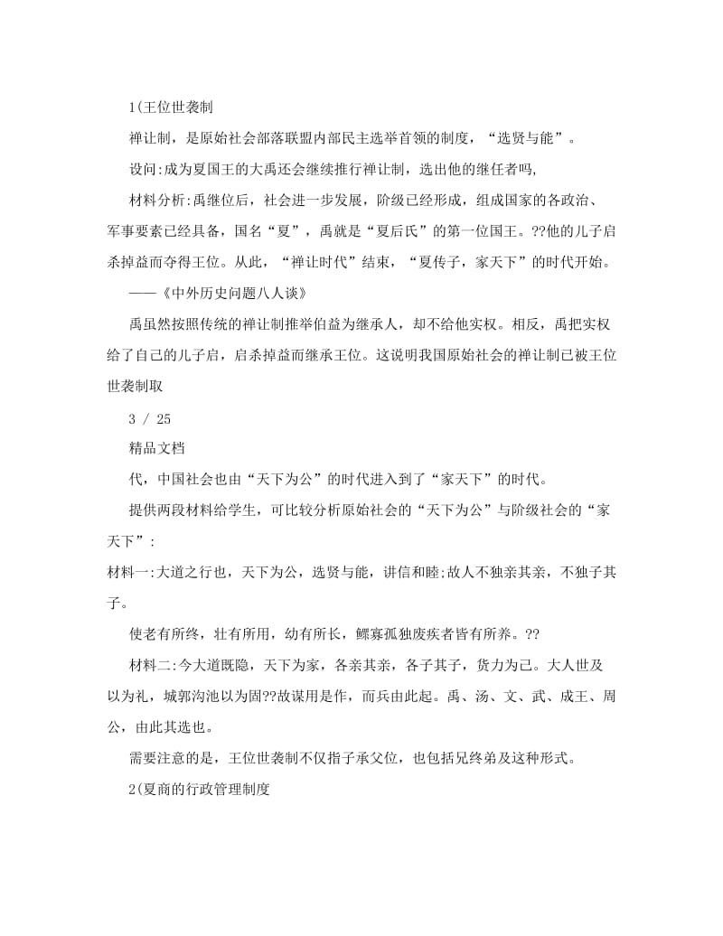 最新高一历史必修一教案名师优秀教案.doc_第3页