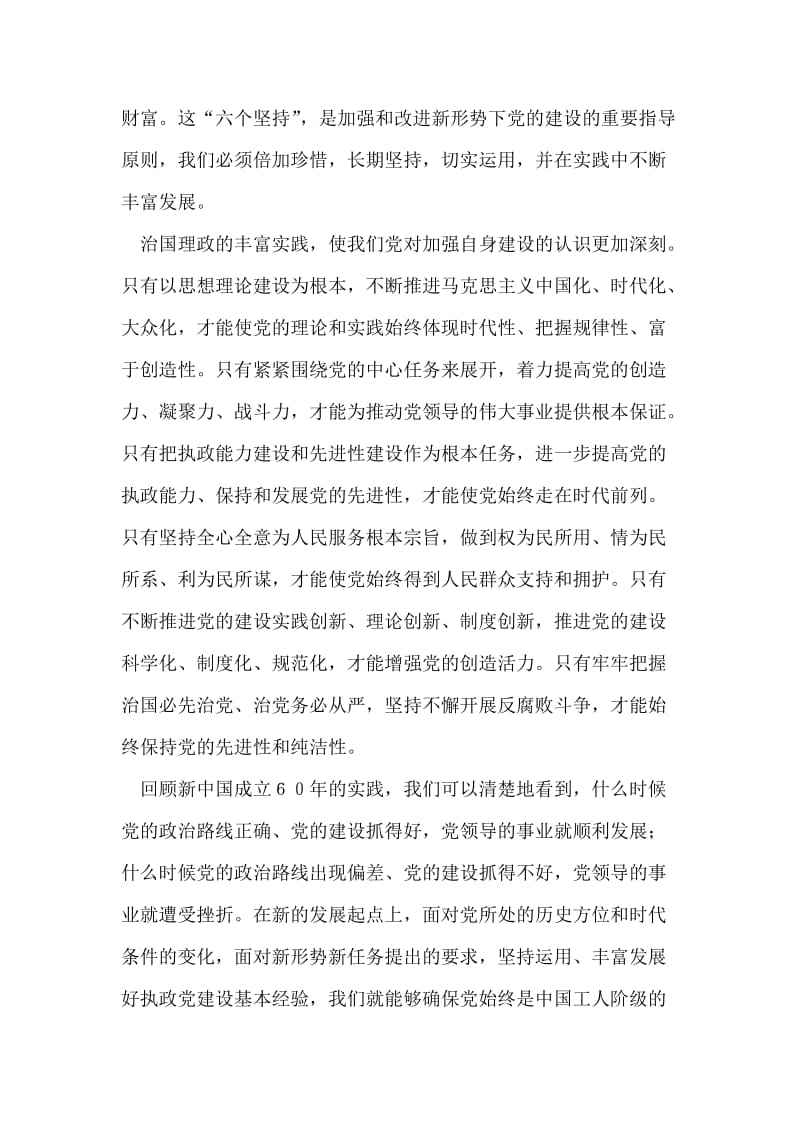 学习贯彻党的十七届四中全会精神心得体会.doc_第2页