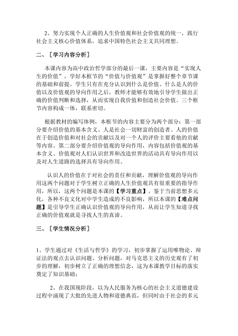 高中政治生活与哲学《价值与价值观》教案[精选文档].doc_第2页