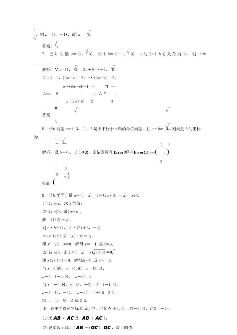 浙江专版2017_2018学年高中数学课时跟踪检测二十三平面向量数量积的坐标表示模夹角新人教A版必修.wps_第3页