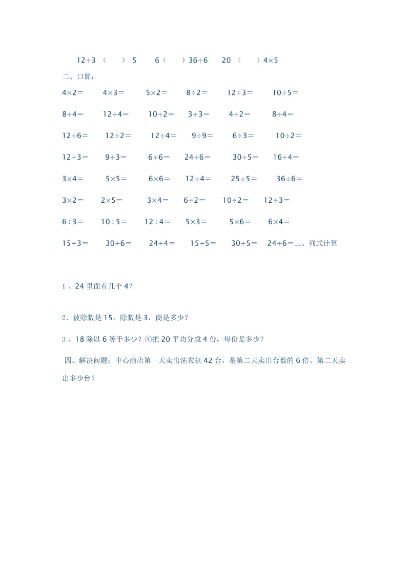 表内除法复习题[精选文档].doc_第2页