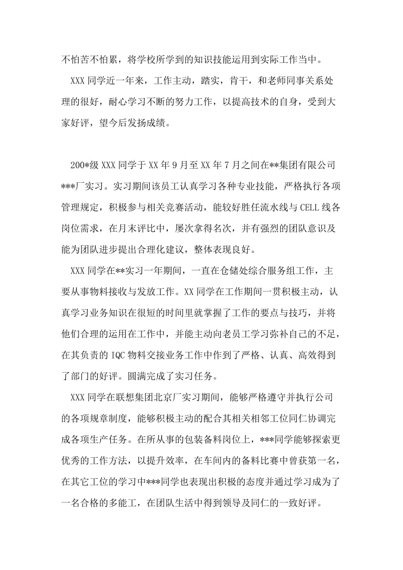 实习生自我鉴定范文.doc_第2页