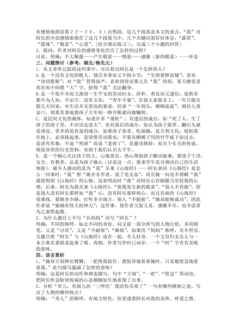 阿长与《山海经》－课时教学设计4[精选文档].doc_第2页