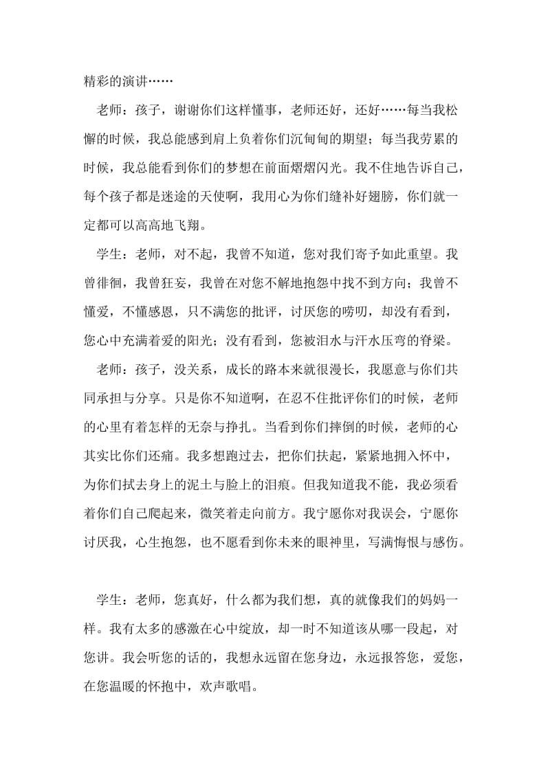 学校庆祝教师节朗诵词.doc_第2页