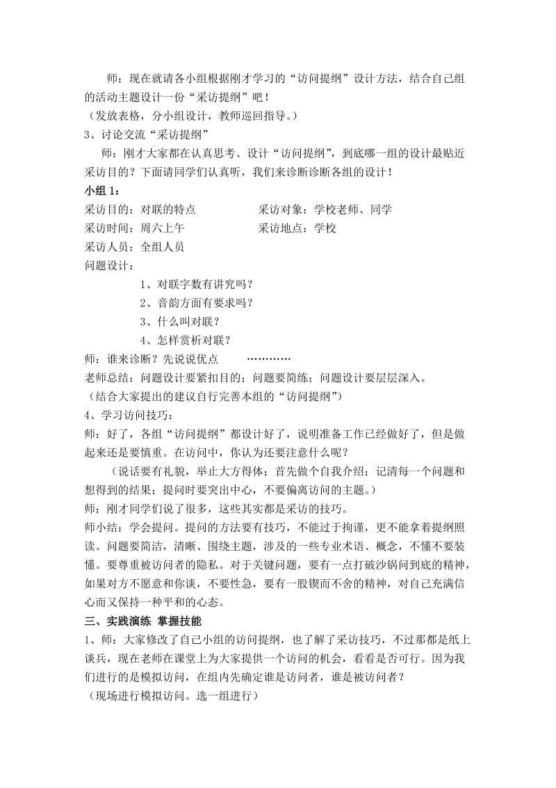 第二课活动指导课[精选文档].doc_第2页