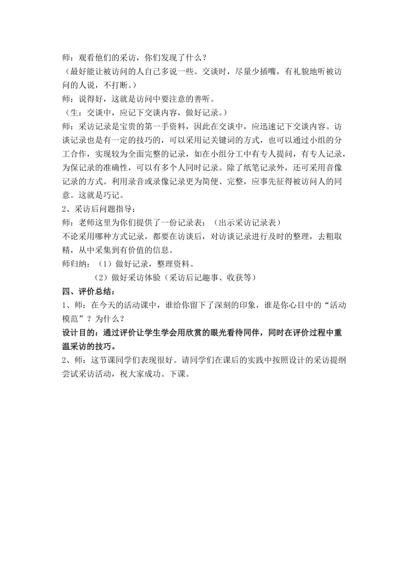 第二课活动指导课[精选文档].doc_第3页