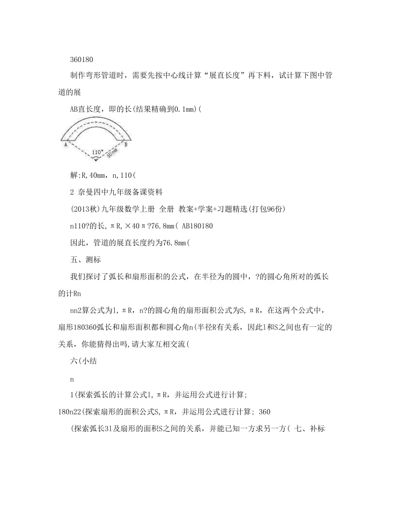 最新九年级数学上册+全册+教案+学案+习题精选（打包96份）+24&amp#46;圆（20份）新人教版7名师优秀教案.doc_第3页