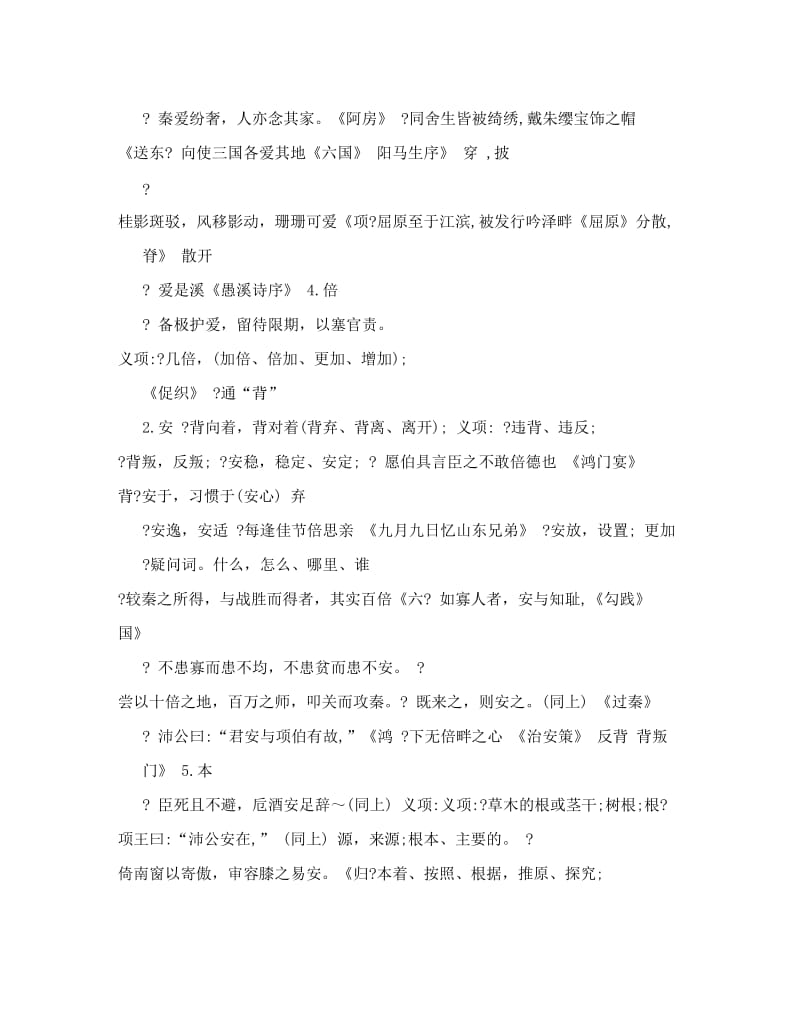 最新【精品】高考语文一轮复习专题教案文言文专题52名师优秀教案.doc_第3页