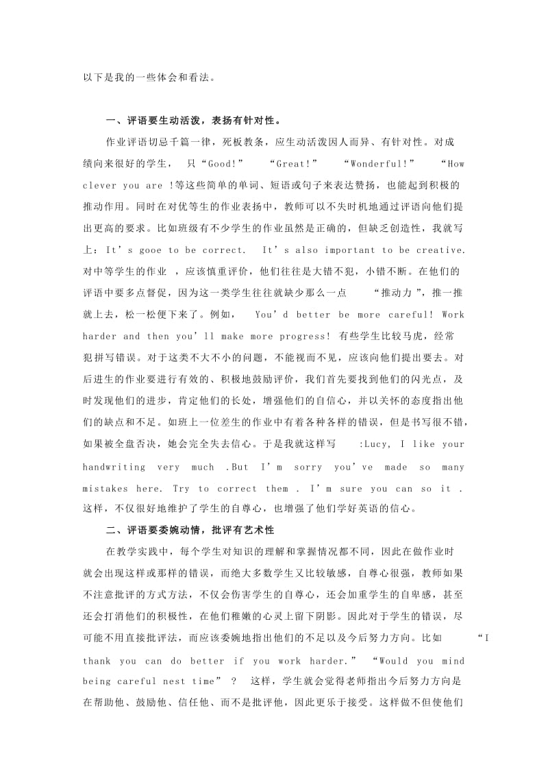 英语作业评语的情感魅力[精选文档].doc_第2页