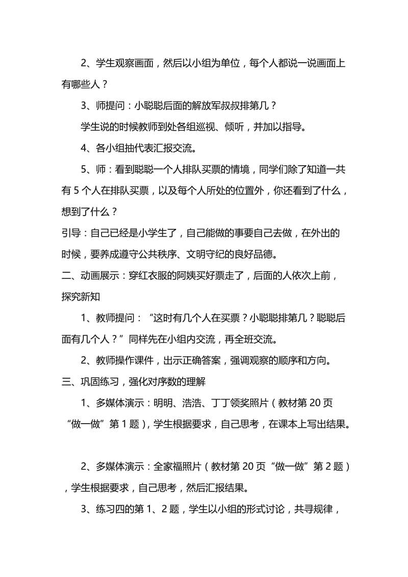 第几教学设计[精选文档].doc_第2页