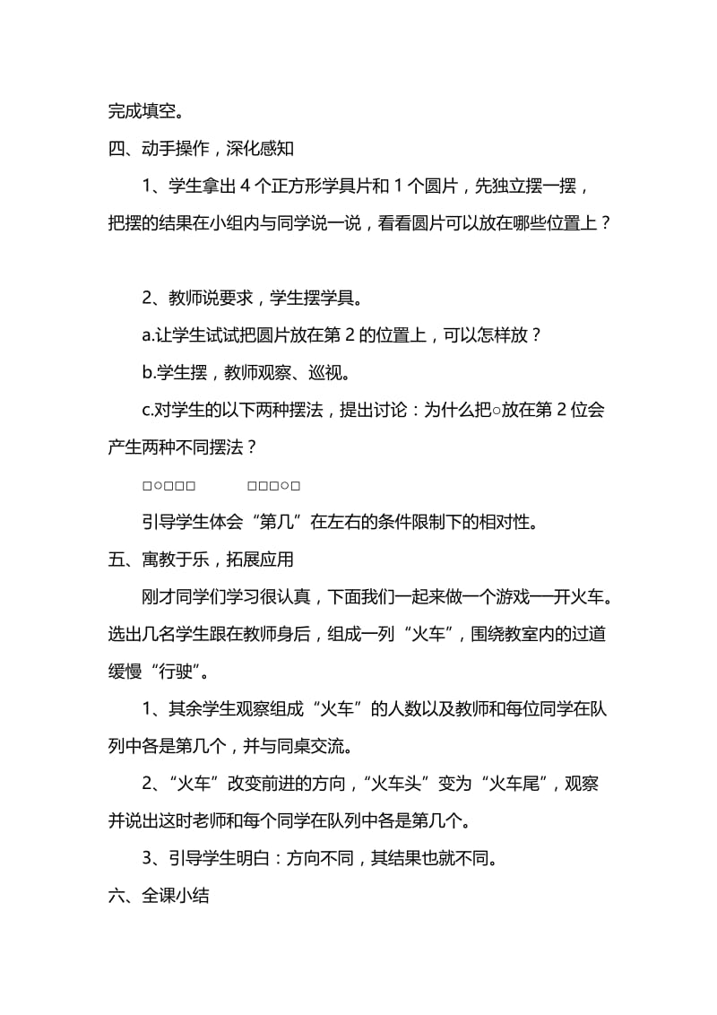 第几教学设计[精选文档].doc_第3页