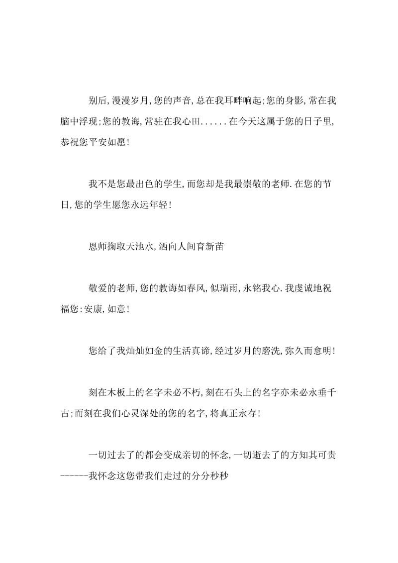 学生代表教师节献词.doc_第2页