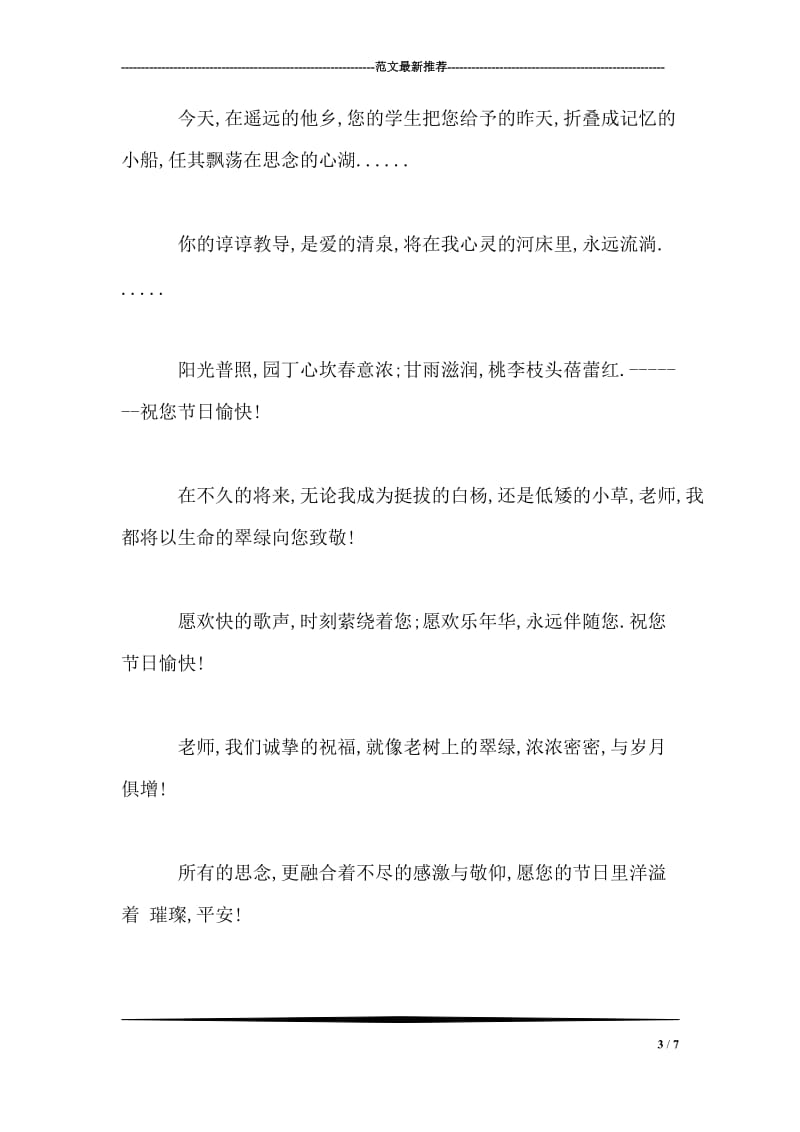 学生代表教师节献词.doc_第3页