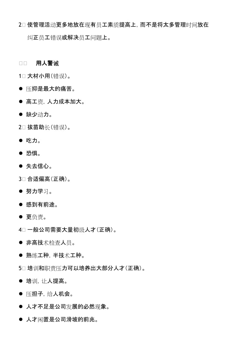 最新5、房地产公司组织架构和管理第五部份 人才选用和招聘汇编.doc_第2页