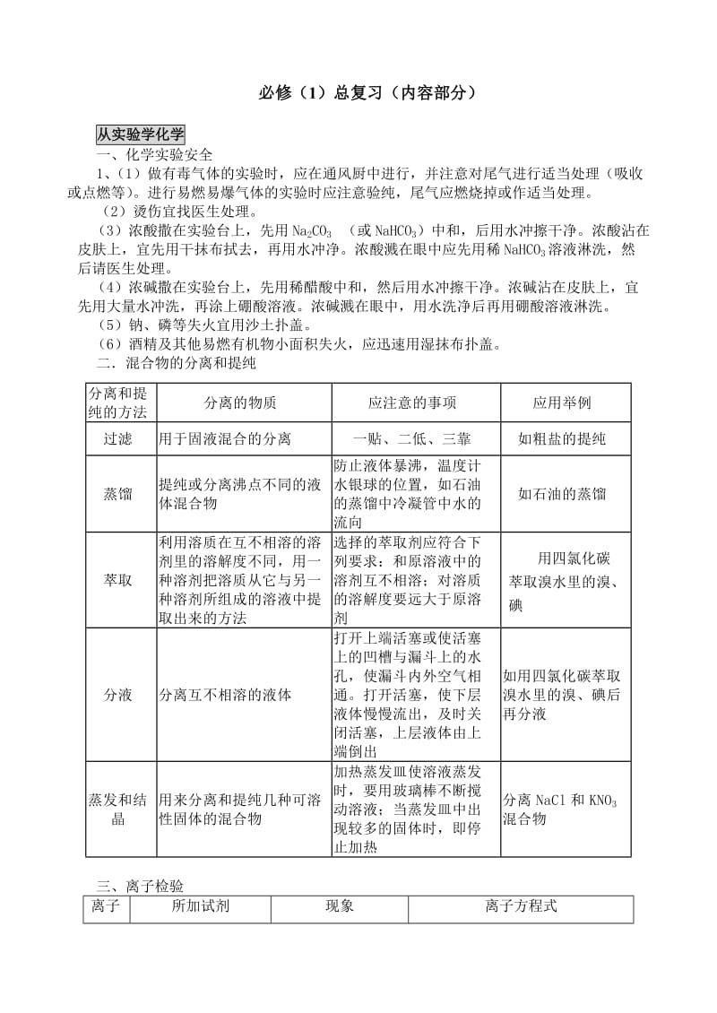 最新高中化学必修1复习教案名师优秀教案.doc_第1页