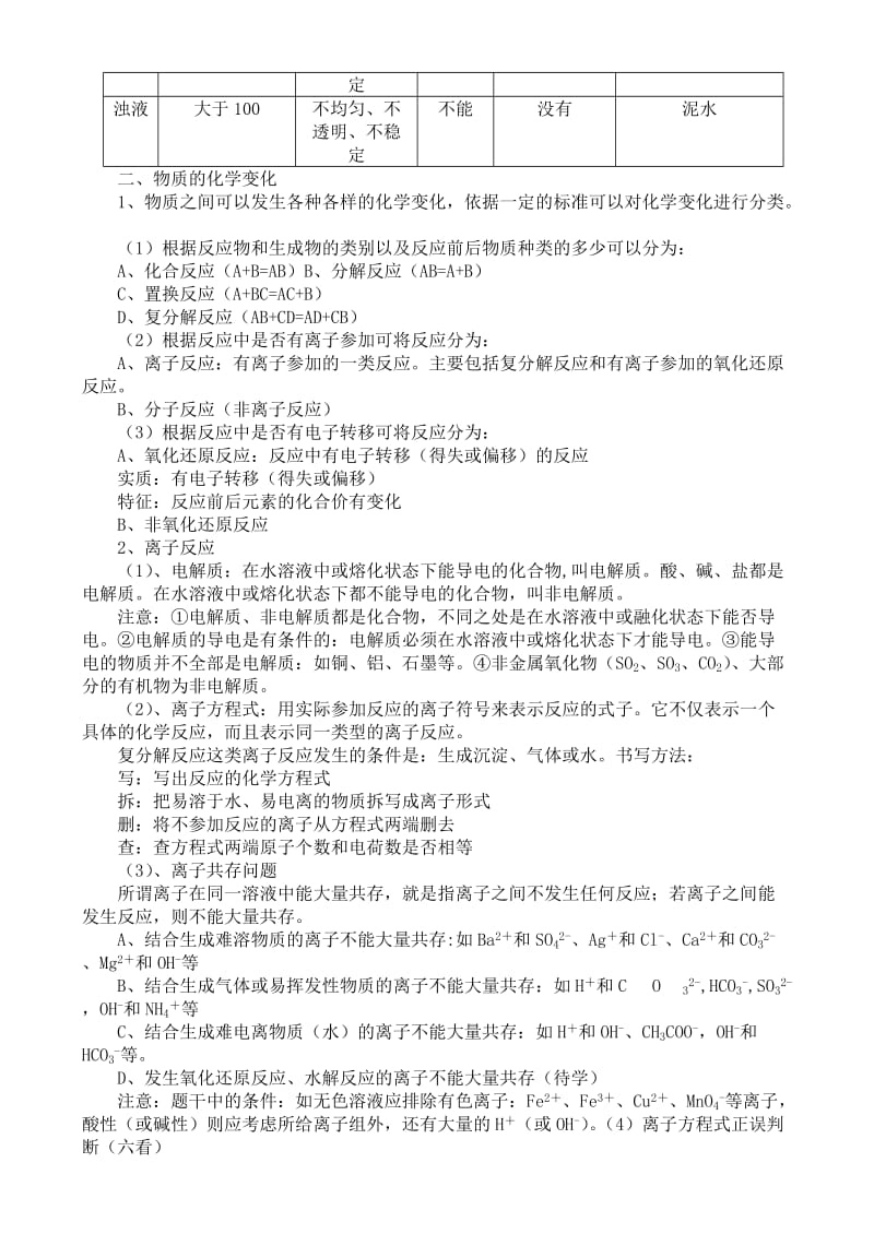 最新高中化学必修1复习教案名师优秀教案.doc_第3页