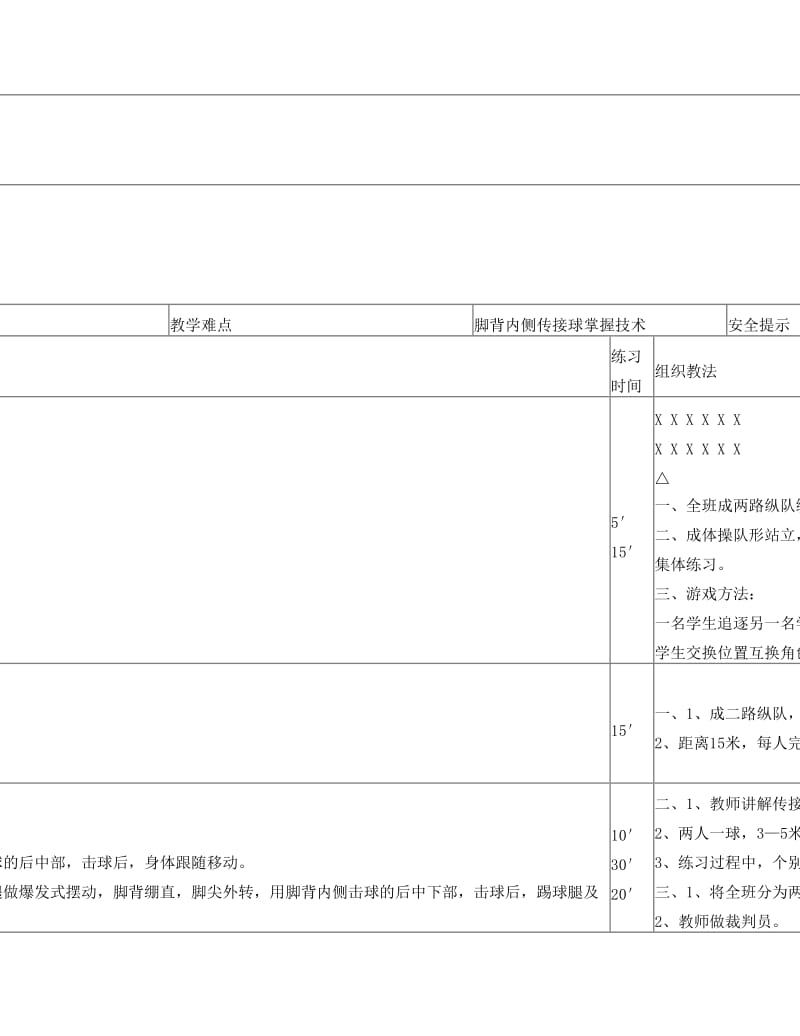 最新小学水平一足球教案+足球游戏教案名师优秀教案.doc_第2页