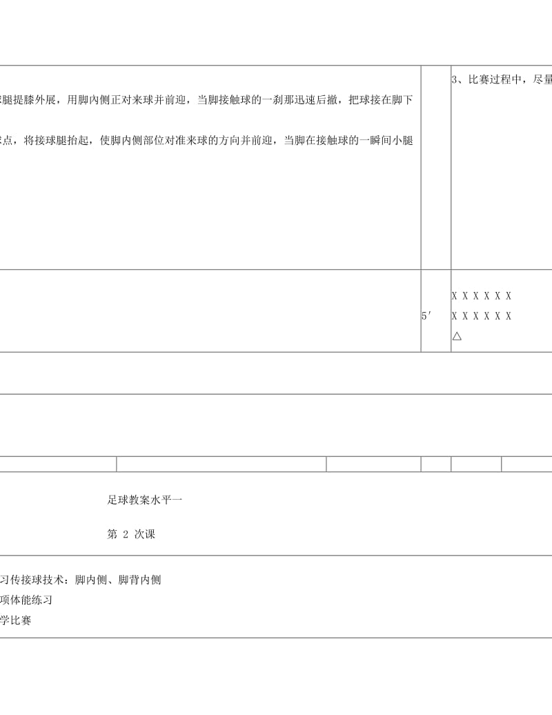 最新小学水平一足球教案+足球游戏教案名师优秀教案.doc_第3页