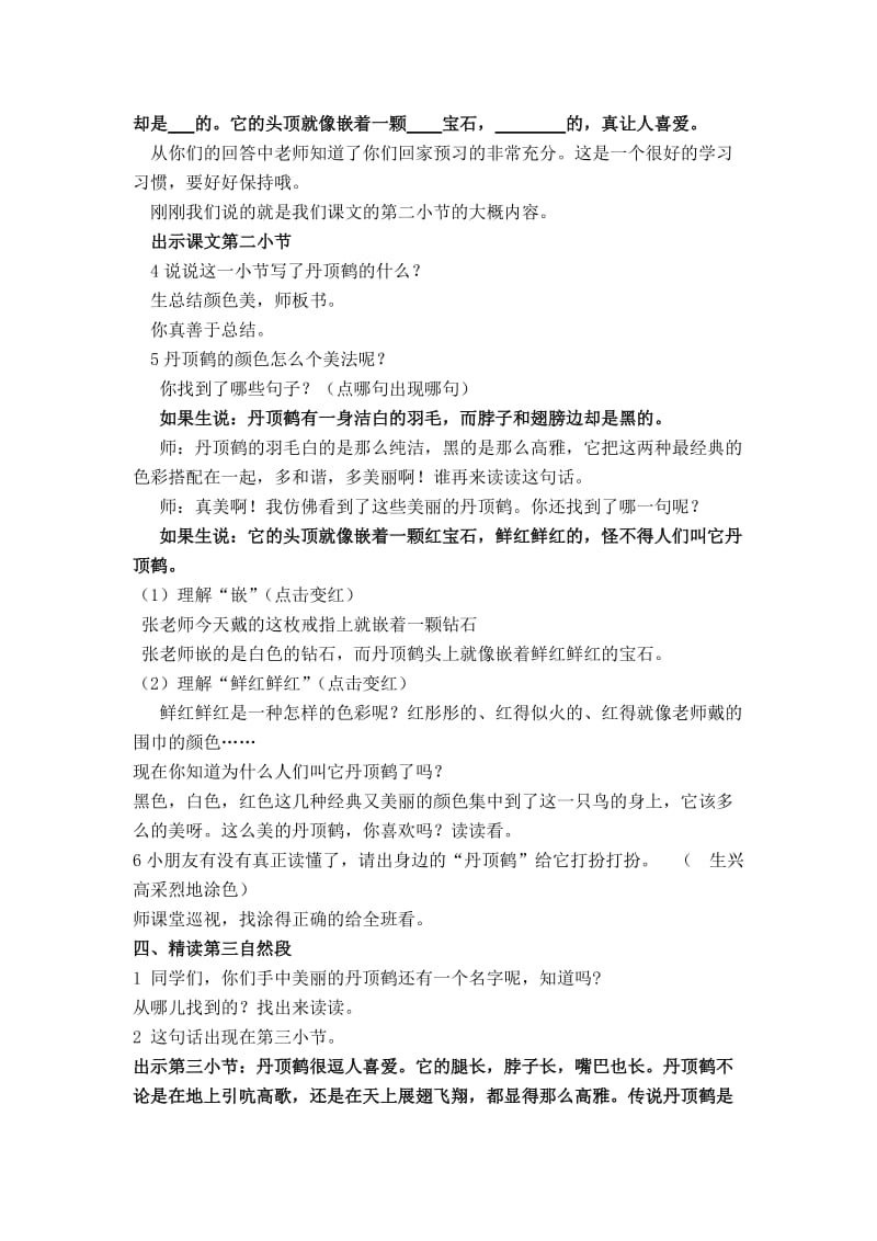 美丽的丹顶鹤教学设计.doc[精选文档].doc_第2页