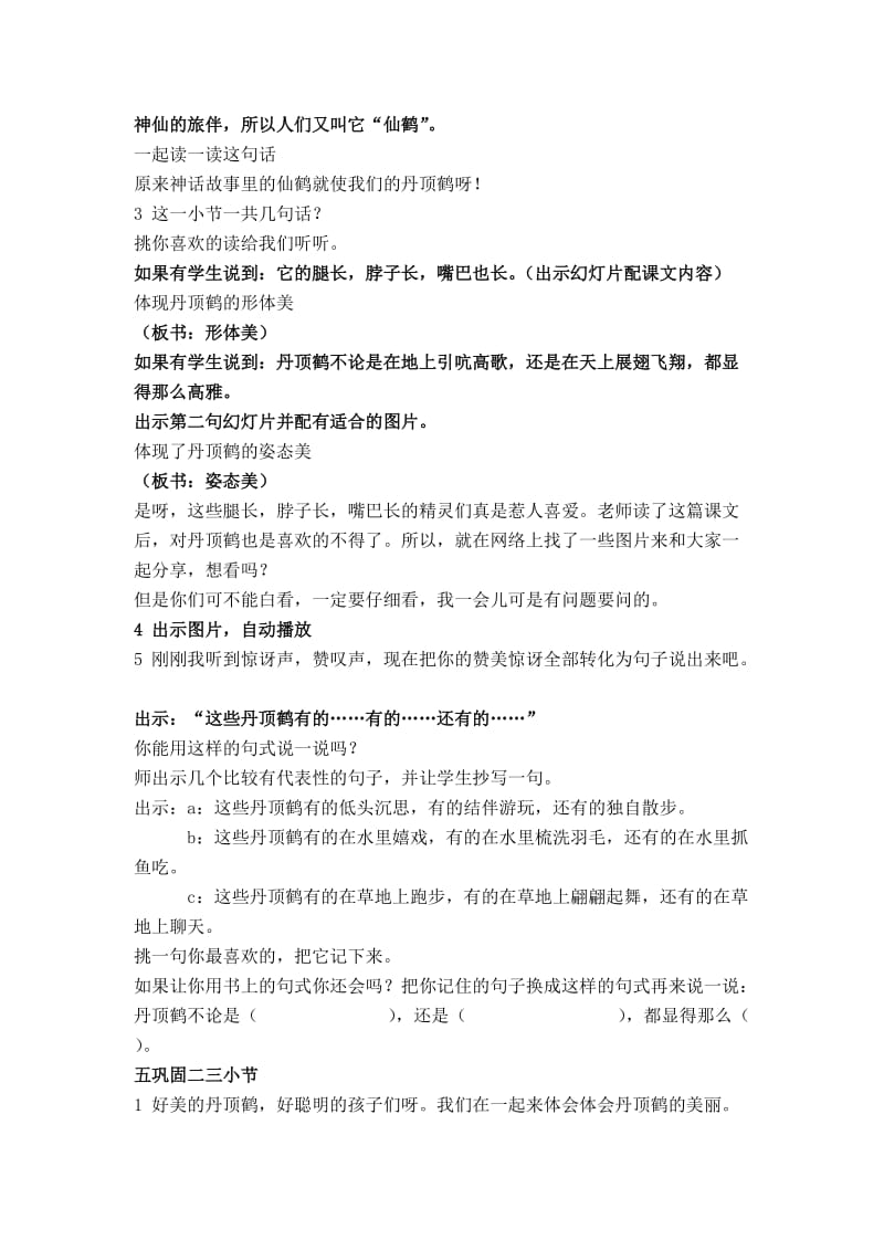 美丽的丹顶鹤教学设计.doc[精选文档].doc_第3页