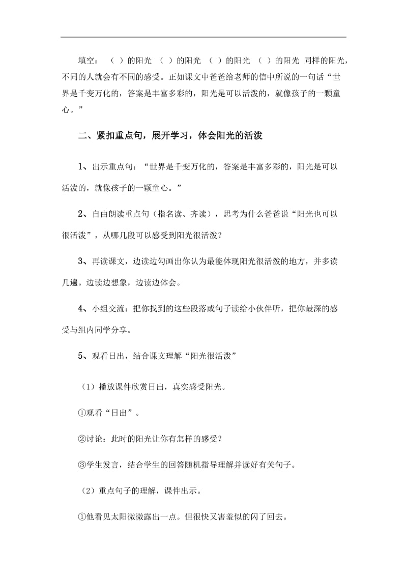 阳光很活泼教案[精选文档].doc_第2页