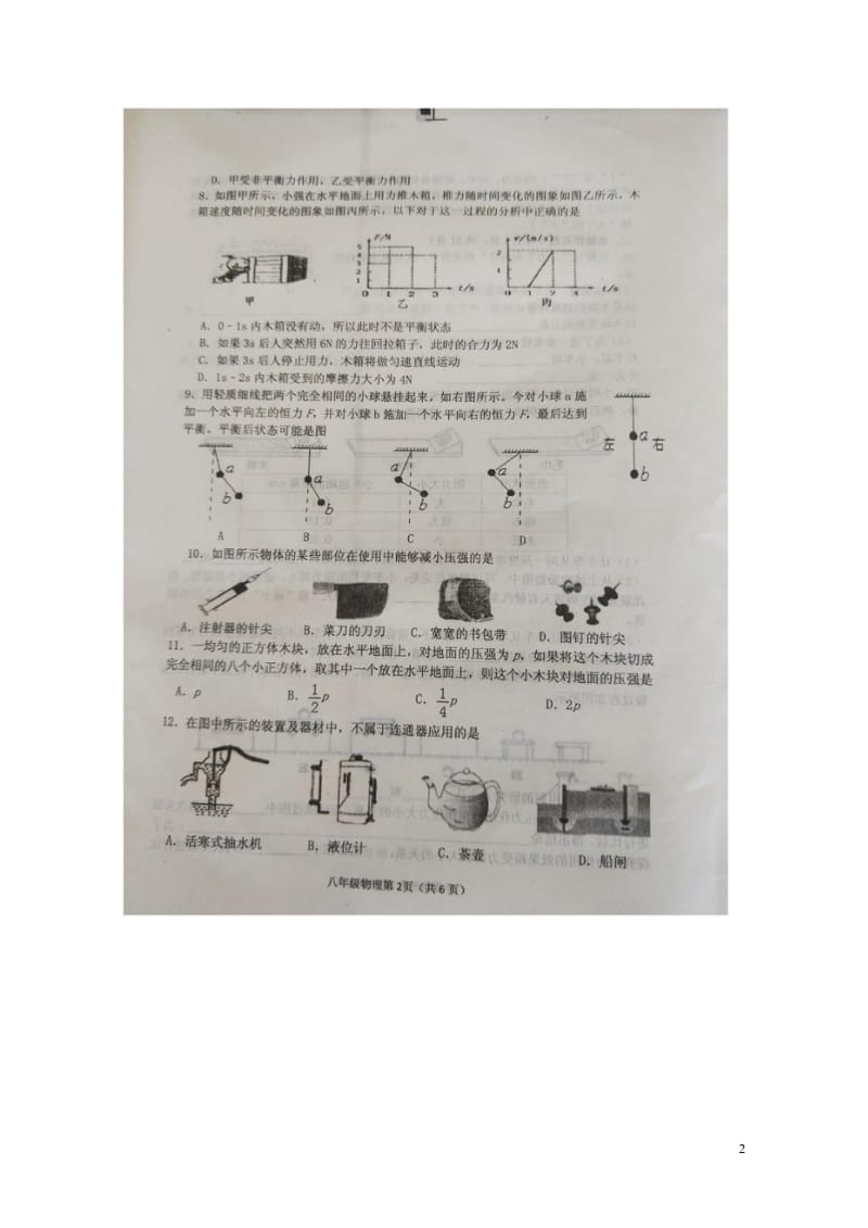 山东省沂水县2017_2018八年级物理下学期单元试题扫描版无答案新人教版20180608197.wps_第2页