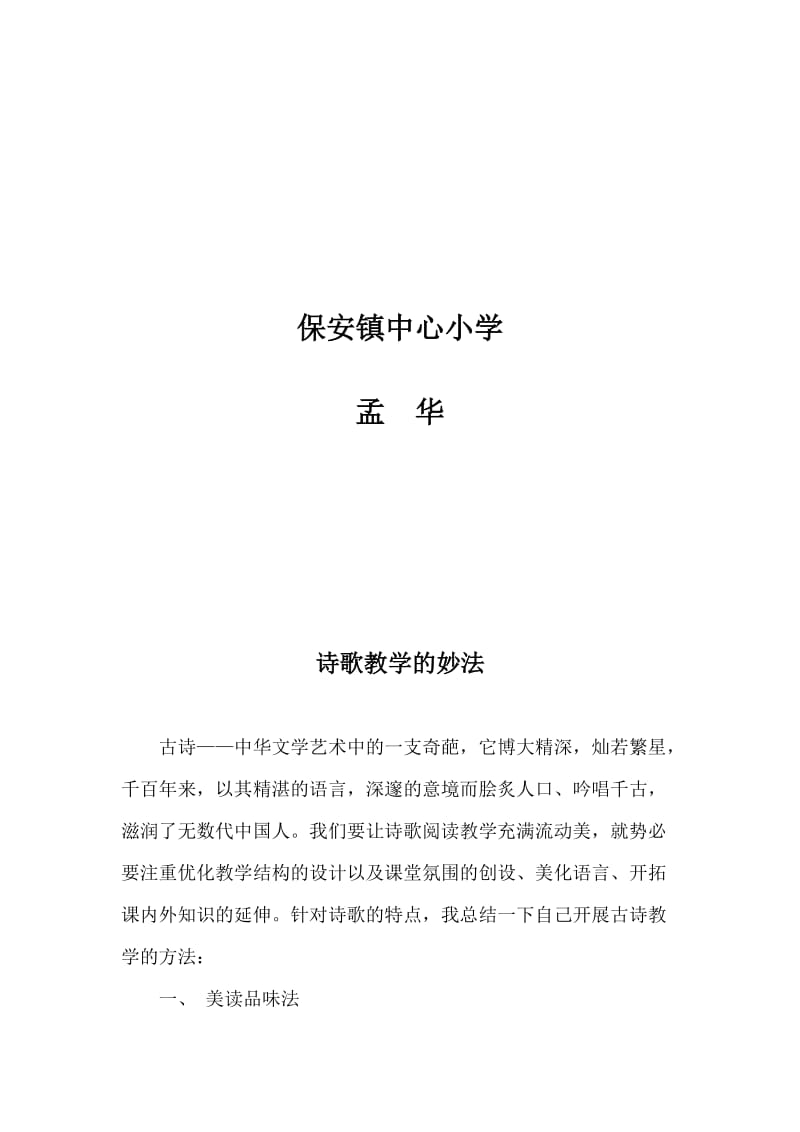 诗歌教学的妙法[精选文档].doc_第2页