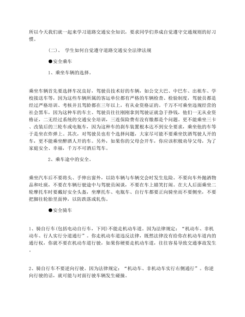 最新安全教育主题班会教案名师优秀教案.docx_第2页