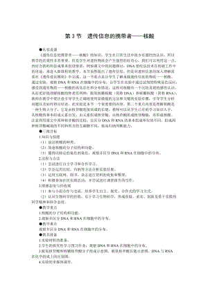 最新人教新课标高中生物必修一示范教案（遗传信息的携带者——核酸）名师优秀教案.doc