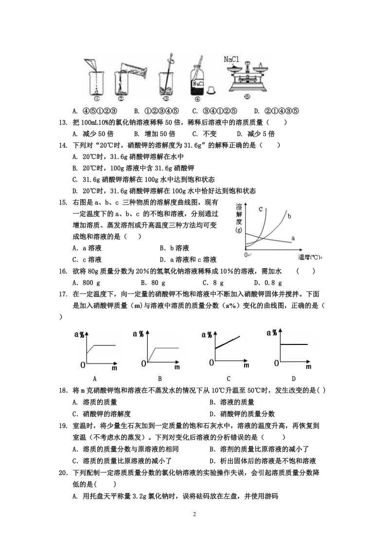 第九单元溶液（大河镇第一中学刘家志）[精选文档].doc_第2页