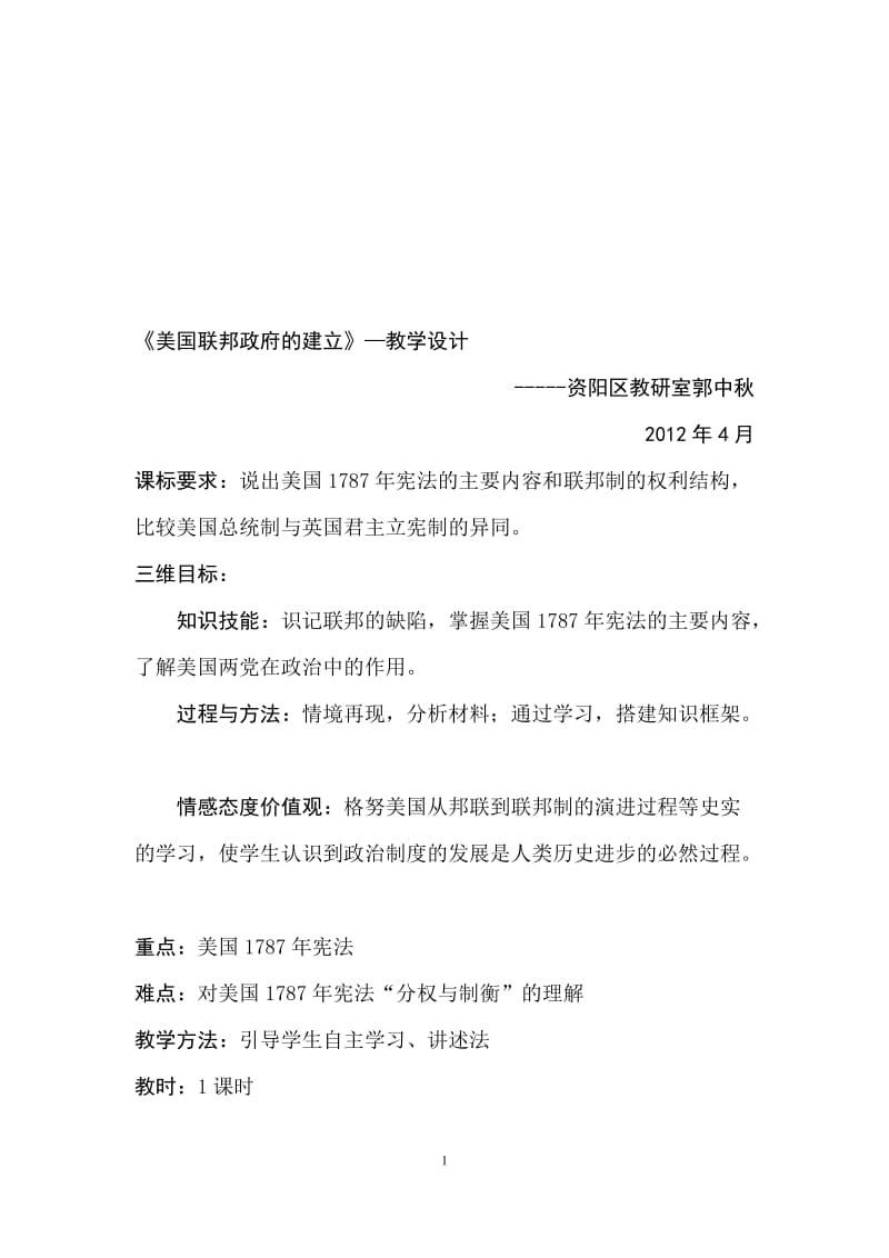 美国联邦政府的建立[精选文档].doc_第1页