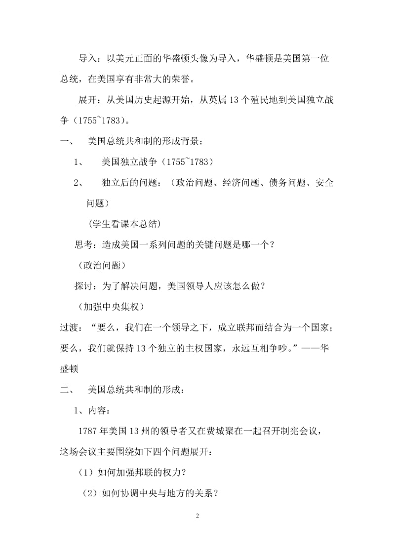 美国联邦政府的建立[精选文档].doc_第2页