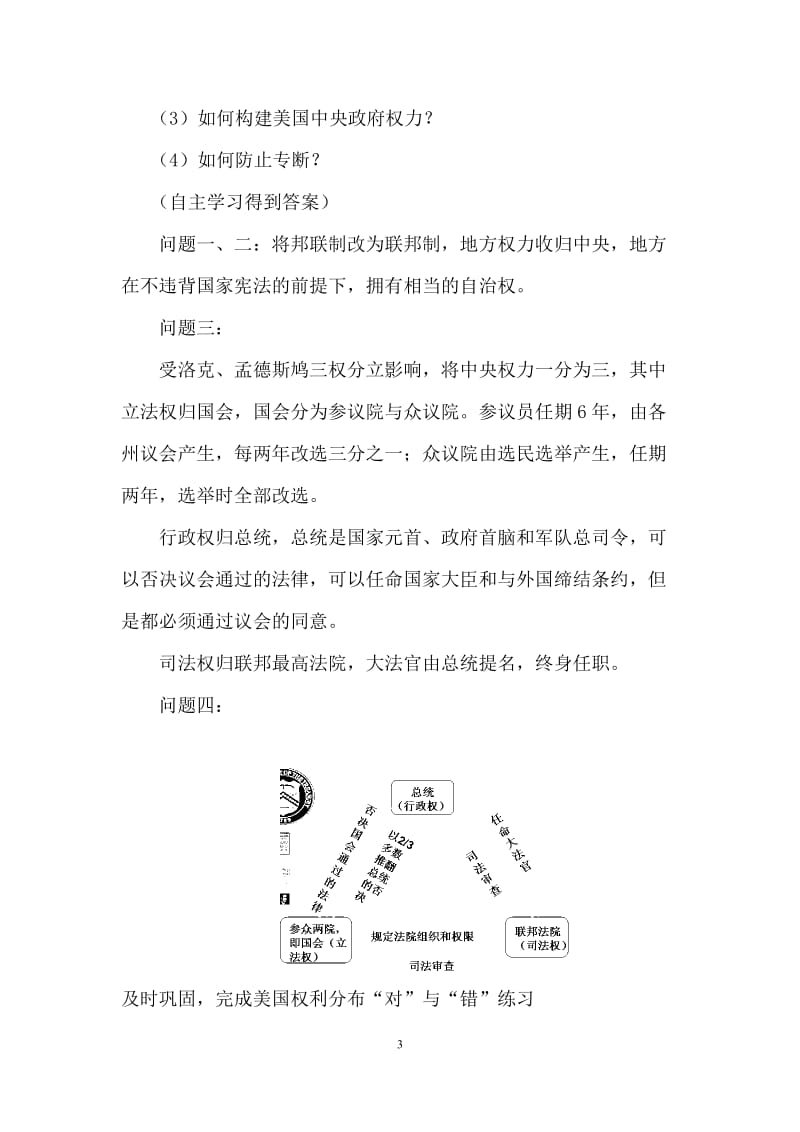 美国联邦政府的建立[精选文档].doc_第3页