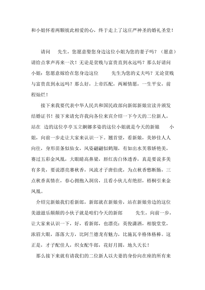 婚庆司仪主持词.doc_第2页