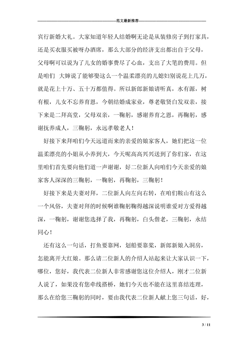 婚庆司仪主持词.doc_第3页