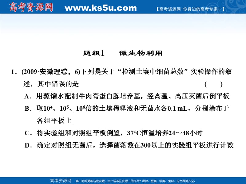 2011高三生物二轮专题复习课件：微生物的利用和生物技术在食品加工中的应用[精选文档].ppt_第2页