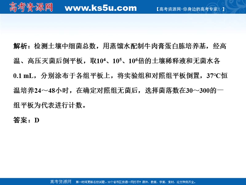 2011高三生物二轮专题复习课件：微生物的利用和生物技术在食品加工中的应用[精选文档].ppt_第3页