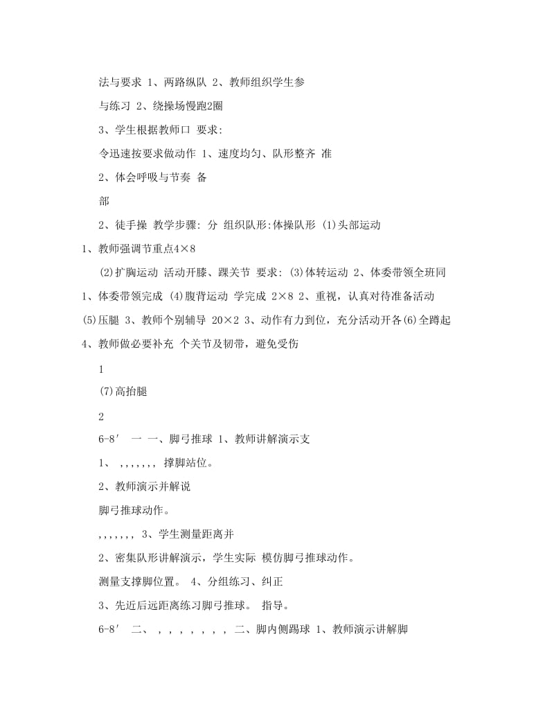 最新初中足球课教案名师优秀教案.doc_第2页