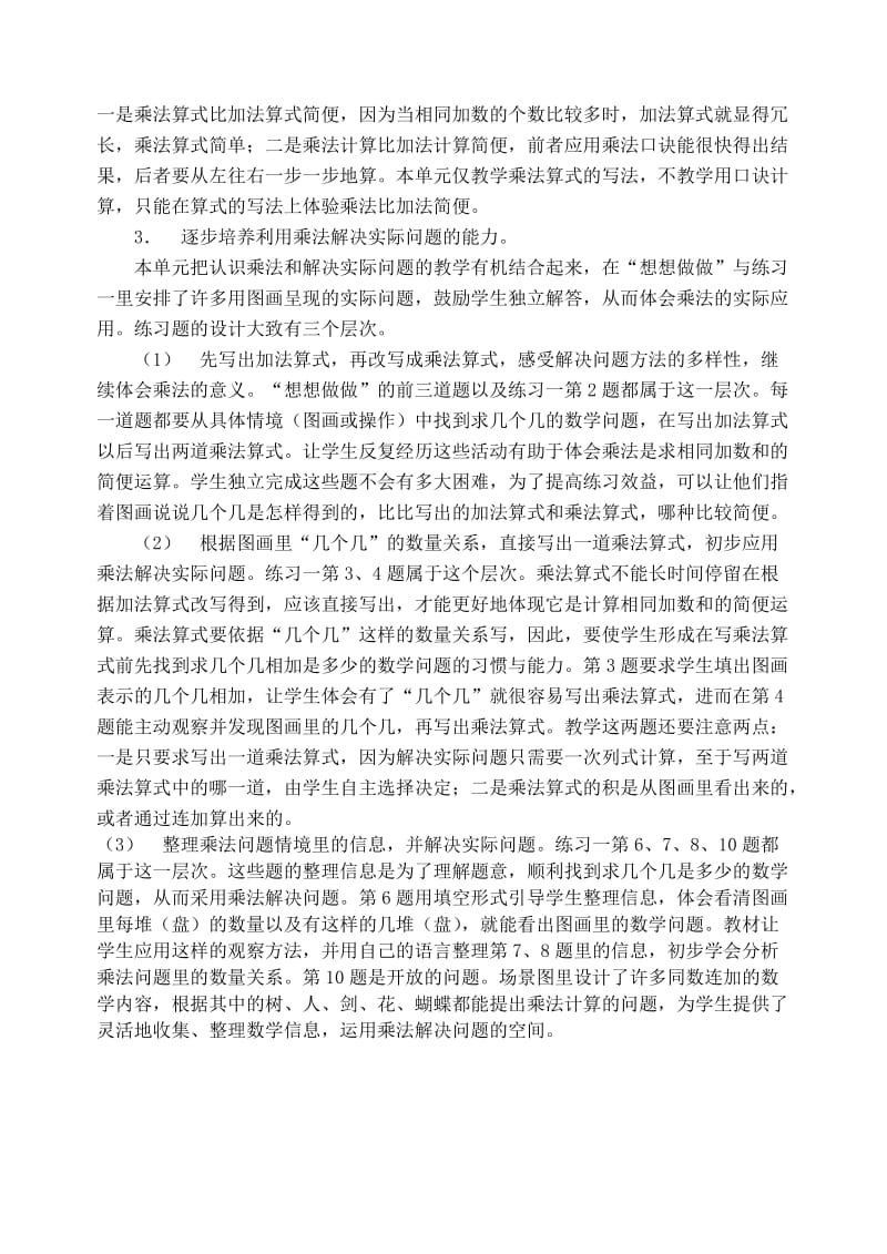 第一单元《认识除乘法》教材分析[精选文档].doc_第3页