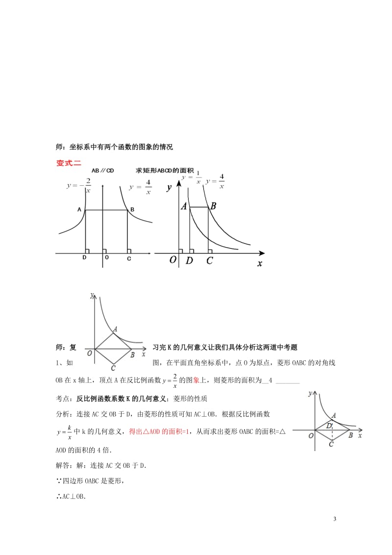 山东省龙口市兰高镇2018年中考数学专题复习反比例函数训练无答案鲁教版201806091188.doc_第3页