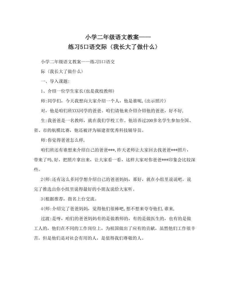 最新小学二年级语文教案——练习5口语交际〈我长大了做什么〉名师优秀教案.doc_第1页