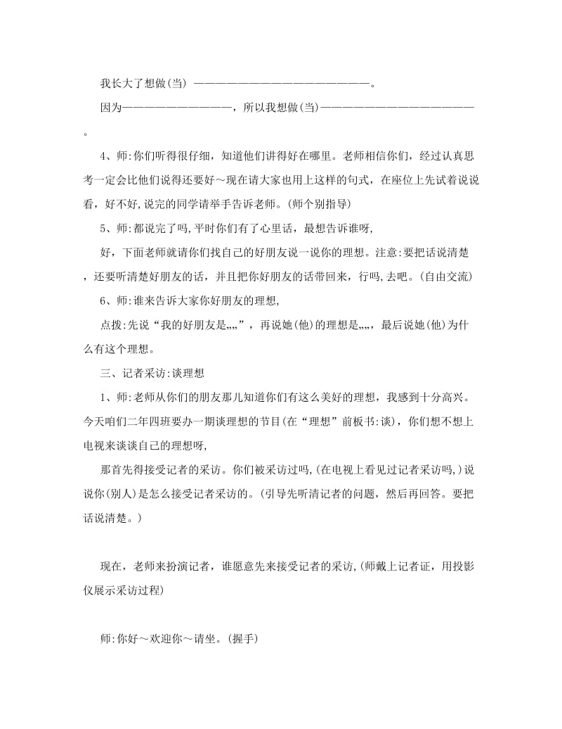 最新小学二年级语文教案——练习5口语交际〈我长大了做什么〉名师优秀教案.doc_第3页