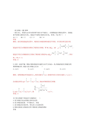 重力势能习题[精选文档].doc