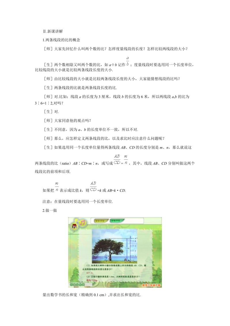 线段的比（一）教学设计[精选文档].doc_第2页